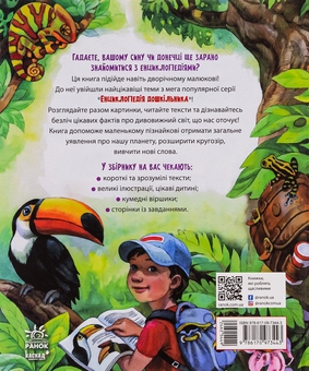 Бумажная книга «Енциклопедія дошкільника (збірник)» - фото №2 - миниатюра
