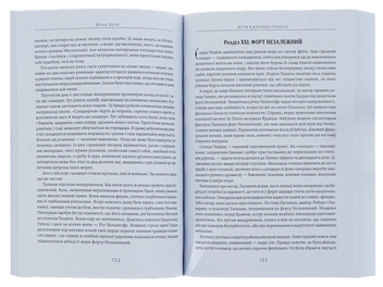 Паперова книга «Діти капітана Гранта», автор Жуль Верн - фото №6 - мініатюра