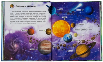 Бумажная книга «Енциклопедія дошкільника (збірник)» - фото №6 - миниатюра
