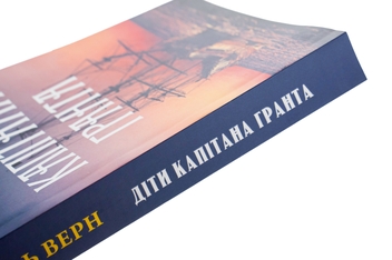 Паперова книга «Діти капітана Гранта», автор Жуль Верн - фото №4 - мініатюра