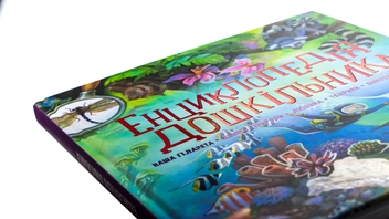 Бумажная книга «Енциклопедія дошкільника (збірник)» - фото №4 - миниатюра