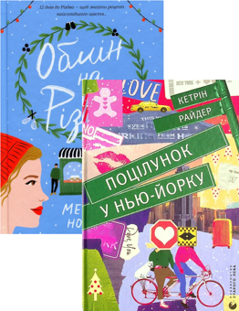 Бумажная книга «Романтична Проза (комплект із 2 книг)», авторов Мэгги Нокс, Кэтрин Райдер - фото №1 - миниатюра