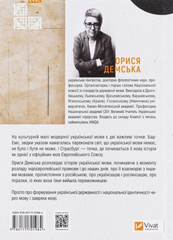 Бумажная книга «Українська мова. Подорож із Бад-Емса до Страсбурга», автор Орыся Демская - фото №2 - миниатюра