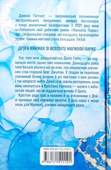 Бумажная книга «Дейзі Гейтс. Книга 2», автор Джесса Гастингс - фото №2 - миниатюра