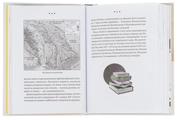 Бумажная книга «Українська мова. Подорож із Бад-Емса до Страсбурга», автор Орыся Демская - фото №5 - миниатюра