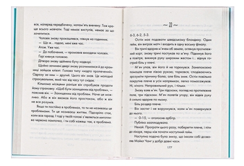 Бумажная книга «День, що навчив мене жити», автор Лоран Гунель - фото №5 - миниатюра