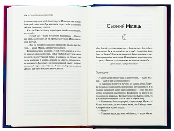 Бумажная книга «Сім Місяців Маалі Алмейди», автор Шехан Карунатилака - фото №6 - миниатюра