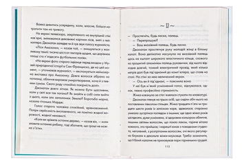 Бумажная книга «День, що навчив мене жити», автор Лоран Гунель - фото №6 - миниатюра