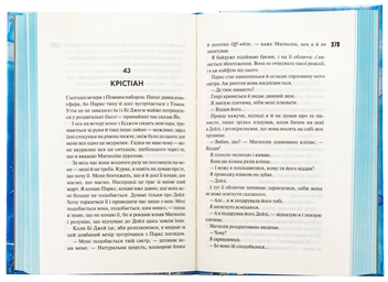 Бумажная книга «Дейзі Гейтс. Книга 2», автор Джесса Гастингс - фото №6 - миниатюра