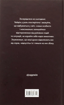 Бумажная книга «Сила мудрості: нотатки на полях життя», автор Мирослав Савчин - фото №2 - миниатюра