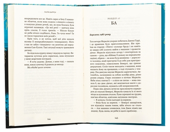 Бумажная книга «Покличте канарок додому», автор Лаура Барроу - фото №6 - миниатюра