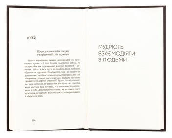 Бумажная книга «Сила мудрості: нотатки на полях життя», автор Мирослав Савчин - фото №6 - миниатюра