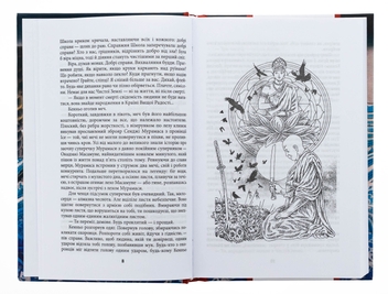 Бумажная книга «ЧИСТА ЗЕМЛЯ. Том 1. Короп і дракон. Книга 1. Повісті про карму», автор Генри Лайон Олди - фото №5 - миниатюра