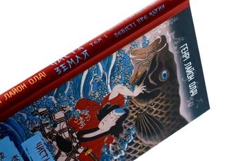 Бумажная книга «ЧИСТА ЗЕМЛЯ. Том 1. Короп і дракон. Книга 1. Повісті про карму», автор Генри Лайон Олди - фото №4 - миниатюра