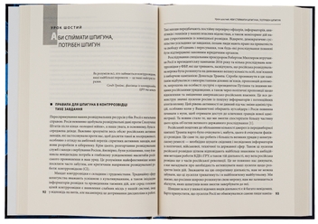 Бумажная книга «Призма головного шпигуна. Боротьба з російською агресією», автор Джек Девайн - фото №5 - миниатюра