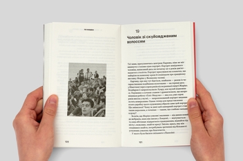 Бумажная книга «По кишені», автор Джон Берджер - фото №6 - миниатюра