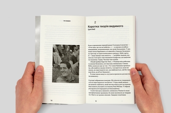 Бумажная книга «По кишені», автор Джон Берджер - фото №4 - миниатюра