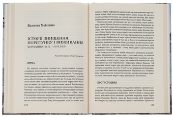 Бумажная книга «Хроніки окупації і спротиву. Перші місяці війни» - фото №6 - миниатюра