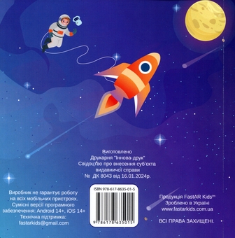 Бумажная книга «Відкриваючи Всесвіт. Енциклопедія 3D з доповненою реальністю», автор Ольга Коваль - фото №3 - миниатюра