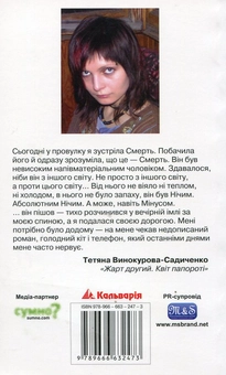 Паперова книга «Жарт другий. Квіт папороті», автор Тетяна Винокурова-Садиченко - фото №3 - мініатюра
