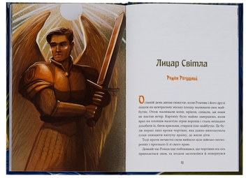 Бумажная книга «Героїчні казки», автор Ирина Мацко - фото №5 - миниатюра