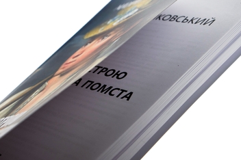 Паперова книга «За сестрою. Козацька помста», автор Андрій Чайковський - фото №4 - мініатюра