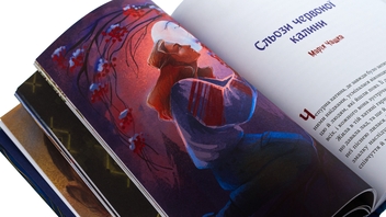 Бумажная книга «Героїчні казки», автор Ирина Мацко - фото №4 - миниатюра