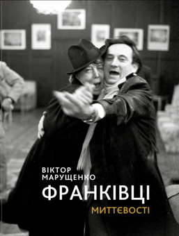 Бумажная «Франківці», автора Виктор Марущенко– фото №1