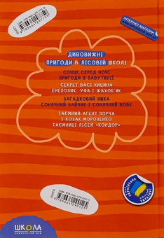 Паперова книга «Загадковий Яшка. Сонячний зайчик і Сонячний вовк», автор Всеволод Нестайко - фото №2 - мініатюра