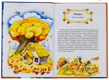 Паперова книга «Загадковий Яшка. Сонячний зайчик і Сонячний вовк», автор Всеволод Нестайко - фото №6 - мініатюра