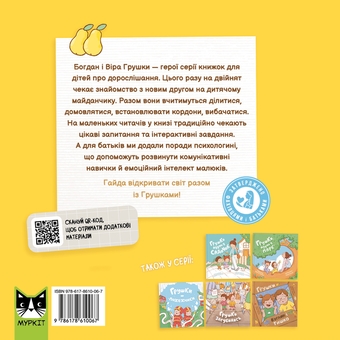 Бумажная книга «Грушки та новий друг», автор Ольга Пинчук - фото №2 - миниатюра