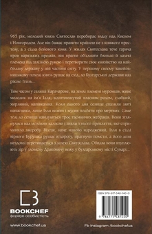 Паперова книга «Богатир. Книга 1. Сталеве жезло», автор Юрай Червенак - фото №2 - мініатюра