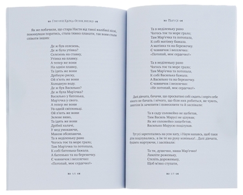 Паперова книга «Маруся», автор Григорій Квітка-Основ'яненко - фото №5 - мініатюра