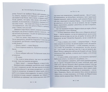 Паперова книга «Маруся», автор Григорій Квітка-Основ'яненко - фото №6 - мініатюра