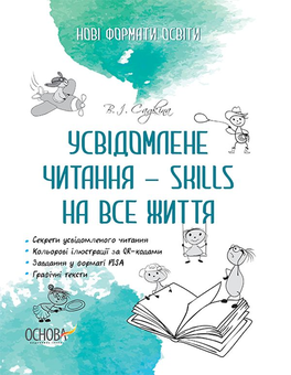 Бумажная книга «Нові Формати Освіти (комплект із 5 книг)», авторов Виктория Садкина, Александр Цуркан, Елена Амелина, Джим Смит, Николай Пелагейченко - фото №3 - миниатюра