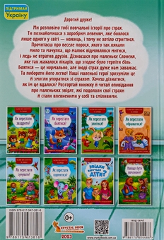 Бумажная книга «Корисні казки. Як подолати страхи?» - фото №2 - миниатюра
