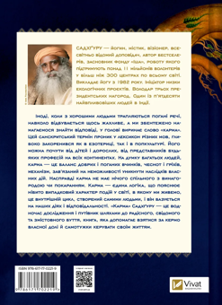 Паперова книга «Карма. Посібник йогина зі створення власної долі», автор Садхгуру - фото №2 - мініатюра