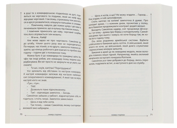 Бумажная книга «Стандарти хотівших у НАТО 3», автор Руслан Борта - фото №6 - миниатюра