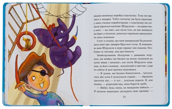Бумажная книга «Слон під ліжком», автор Кристина Терехина - фото №6 - миниатюра