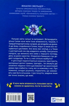 Бумажная книга «Впевненість польових квітів», автор Микалия Смельцер - фото №2 - миниатюра