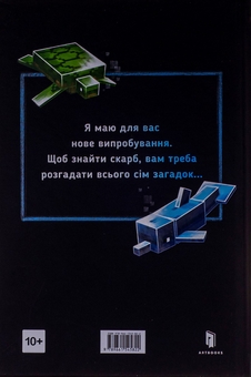 Паперова книга «MINECRAFT. Затонулий корабель», автор К. Б. Лі - фото №3 - мініатюра