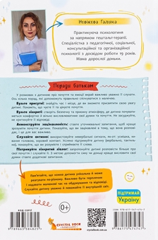 Бумажная книга «Зрозуміла психологія. Світ почуттів та емоцій» - фото №2 - миниатюра