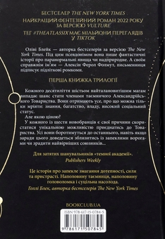 Бумажная книга «Шістка Атласа. Книга 1», автор Оливи Блэйк - фото №2 - миниатюра