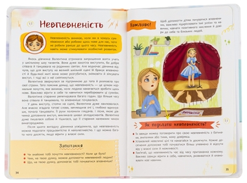 Бумажная книга «Зрозуміла психологія. Світ почуттів та емоцій» - фото №6 - миниатюра