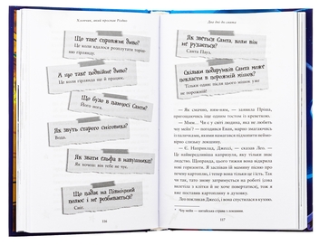 Бумажная книга «Хлопчик, який проспав Різдво», автор Мэтт Лукас - фото №6 - миниатюра