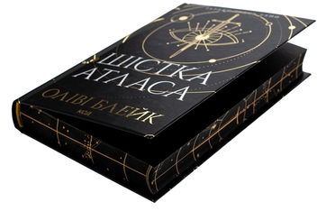 Бумажная книга «Шістка Атласа. Книга 1», автор Оливи Блэйк - фото №4 - миниатюра