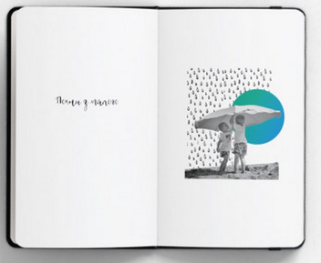 Бумажная книга «Планер мрії» - фото №4 - миниатюра