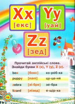 Бумажная книга «Англійська казкова абетка», автор Олег Завязкин - фото №4 - миниатюра