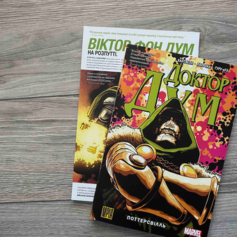 Паперова книга «Доктор Дум. Том 1. Поттерсвілль», автор Крістофер Кантвелл - фото №7 - мініатюра
