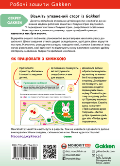 Бумажная книга «Gakken. Розумні ігри. Побудова навичок. 2–4 роки (+ наліпки)» - фото №2 - миниатюра